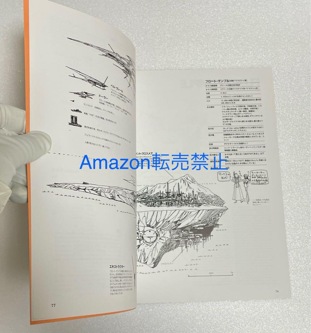 ★ファイブスター物語　設定資料集　DRAGON  キャラクターズ7