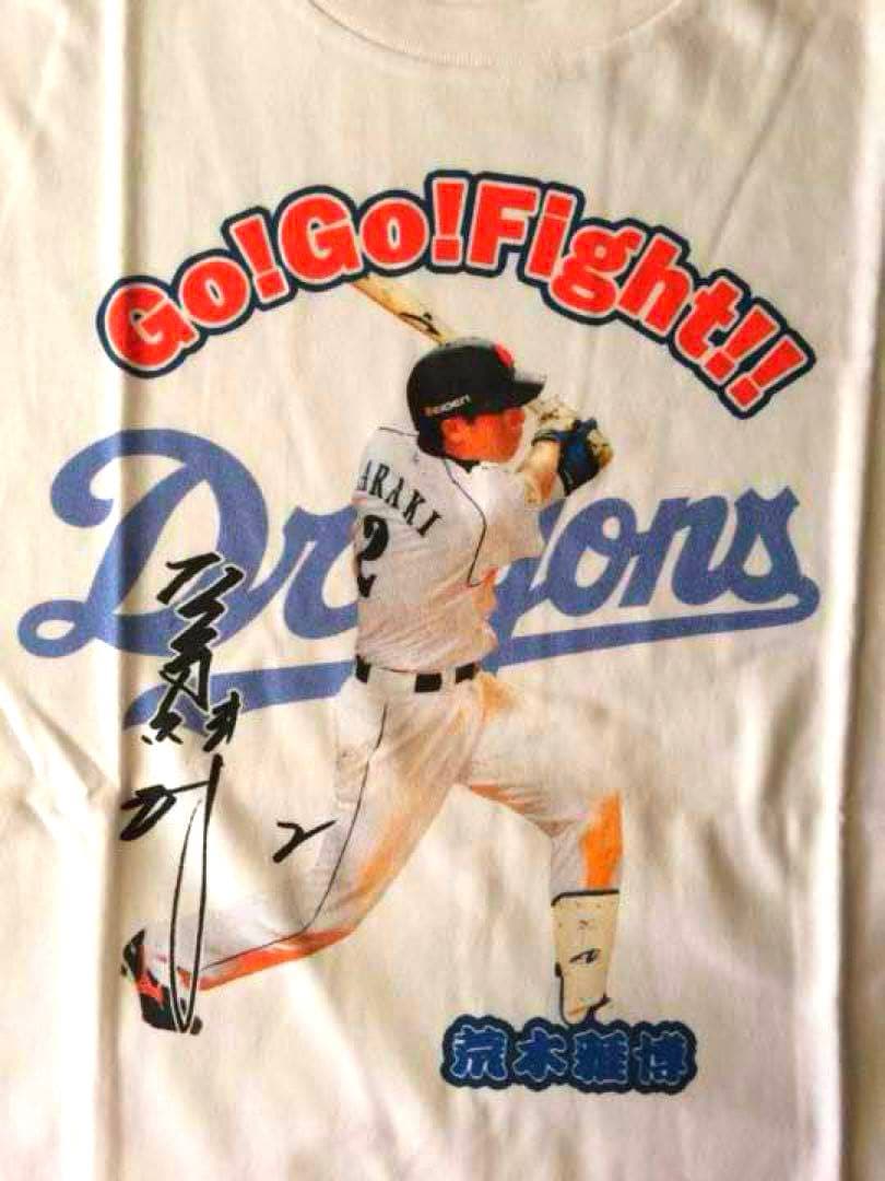 【新品未使用】希少 荒木選手 パズーカ 中日ドラゴンズ 非売品限定Tシャツ レア