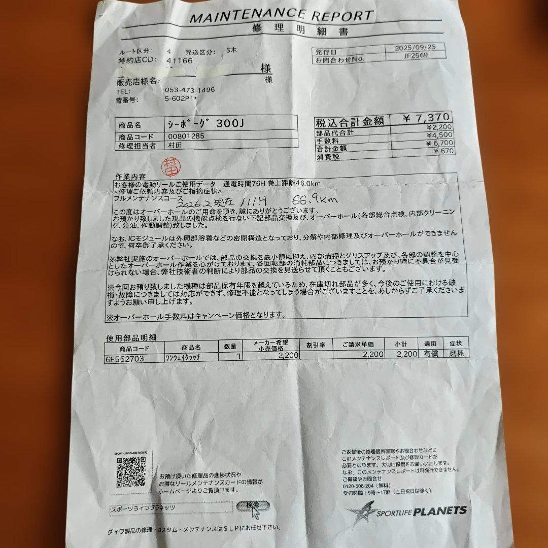 DAIWA シーボーグ300J 電動リール