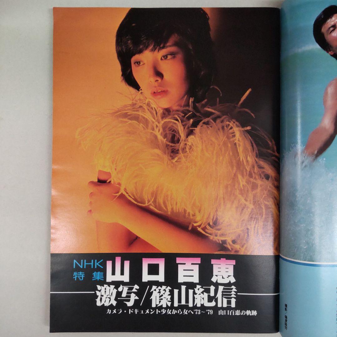 ザ・ベスト・ワン昭和54年5月創刊号（切取り書込みページ抜け無し付録完備)