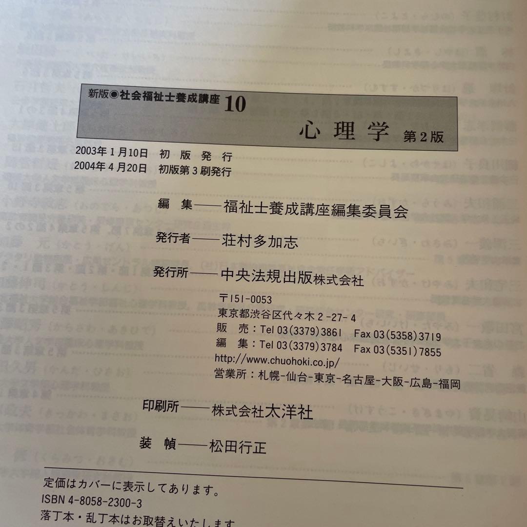 ❤️❤️❤️社会福祉士養成講座 1、5、6、7、10、11、12、13❤️八冊